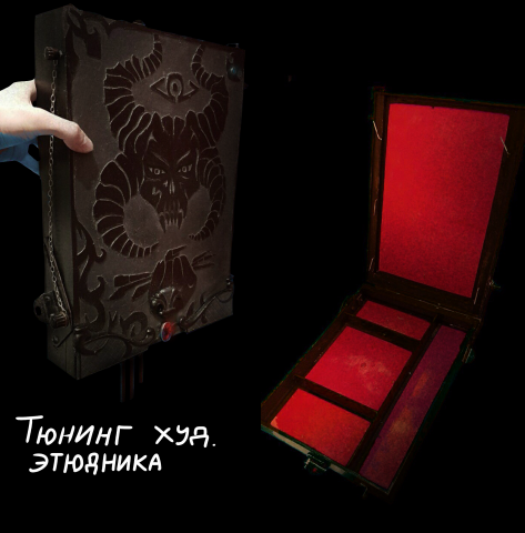 этюдник