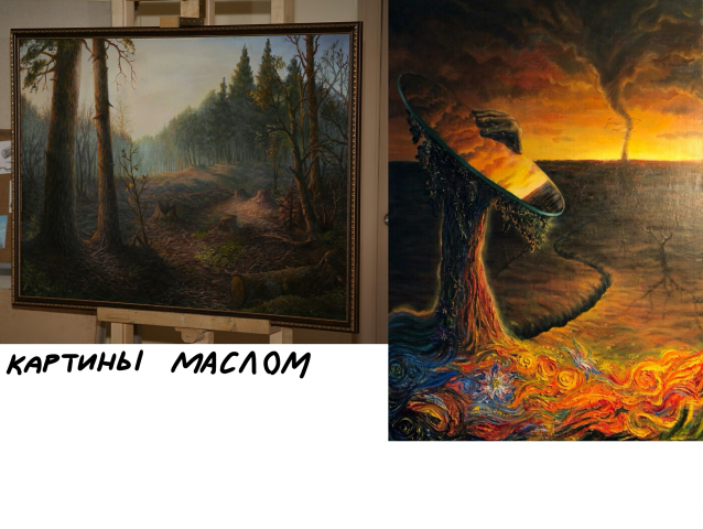 картины маслом