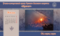 Страница фирменного календаря