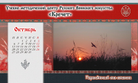 Страница фирменного календаря