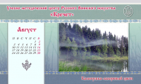 Страница фирменного календаря