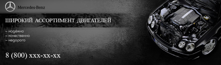 Реклама двигателей