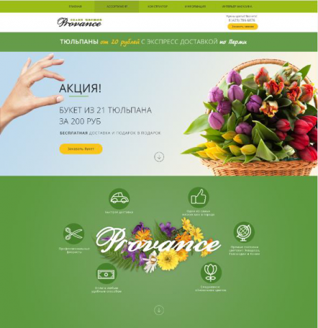 Онлайн магазин (продажа цветов)