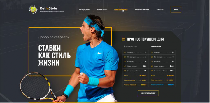 Прогнозы на спорт