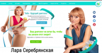 Центр коррекции веса и развития личности Лары Серебрянской