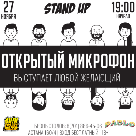 Афиша для STAND UP