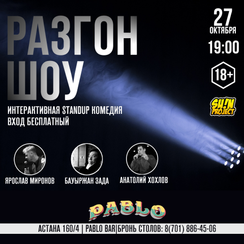 Афиша для STAND UP