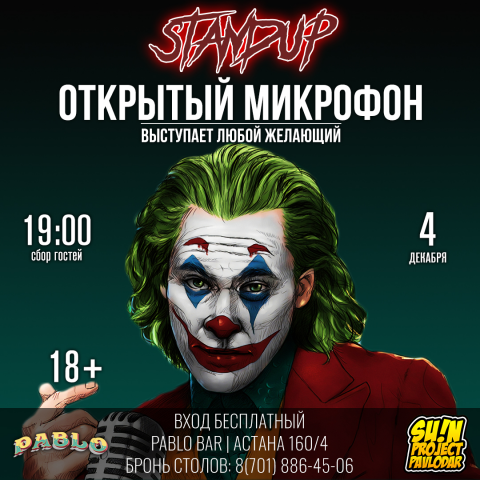 Афиша для STAND UP
