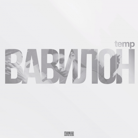 Обложка для песни