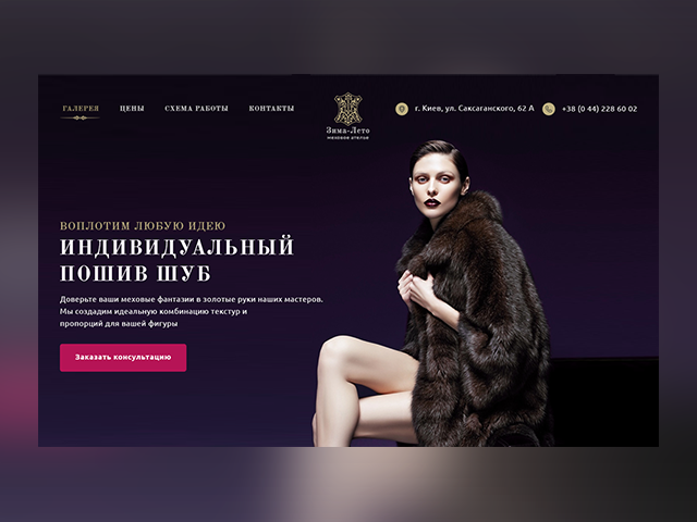 Меховое ателье