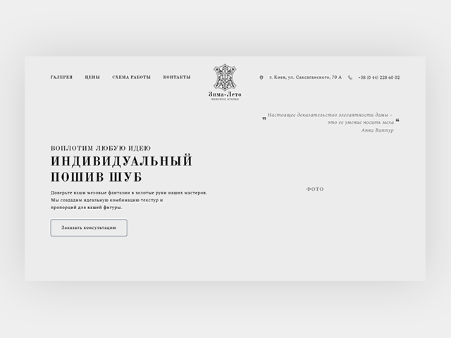 Меховое ателье