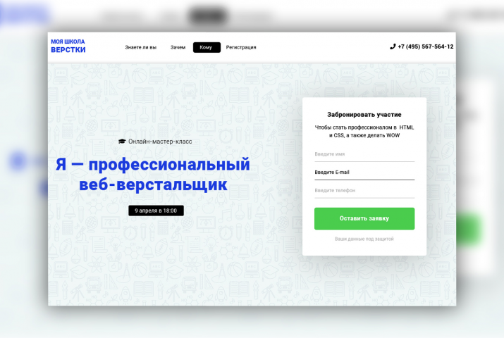 Школа верстки
