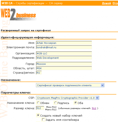 W2B Удостоверяющий Центр