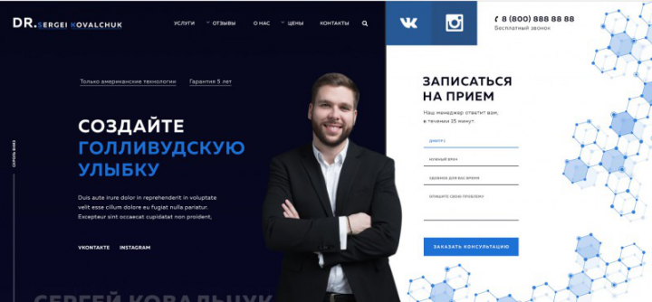 Стоматологическая клиника