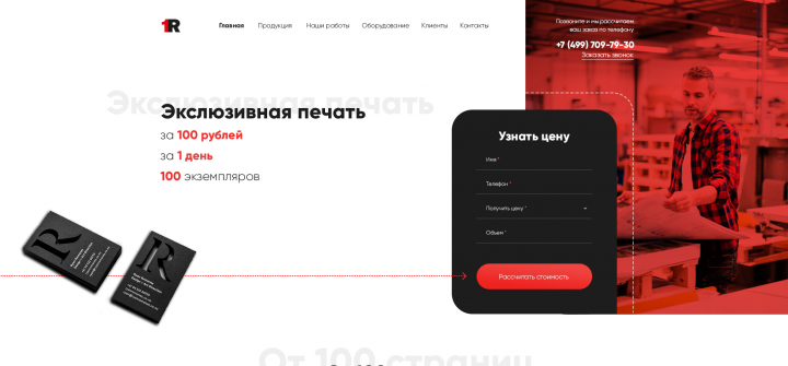 Типография - 1R