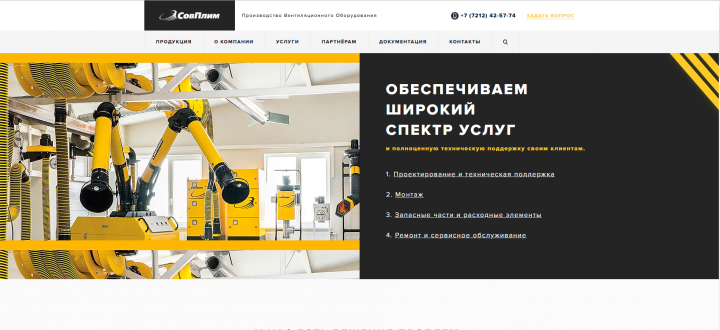 Сайт для компании ОО «СовПлим – Казахстан»