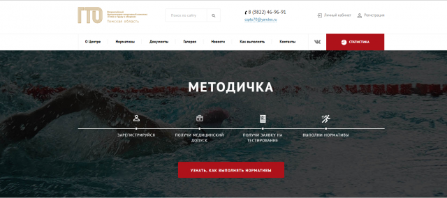 ГТО для Томского региона. Сайт администрации