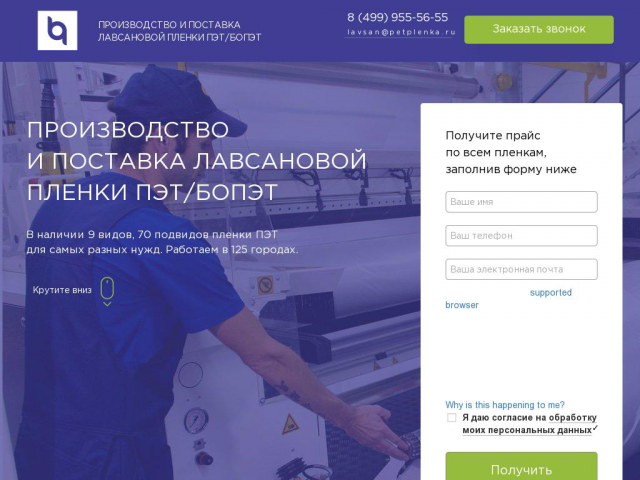 ПРОИЗВОДСТВО  И ПОСТАВКА ЛАВСАНОВОЙ  ПЛЕНКИ ПЭТ/БОПЭТ