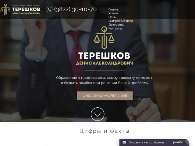 Адвокат в Томске