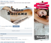 Тайны Массажа