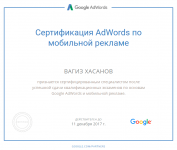 Сертификат по Мобильной рекламе