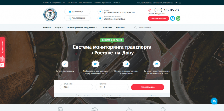 Ростелематика