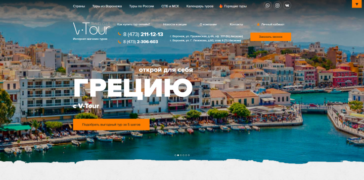 V-Tour Travel Club