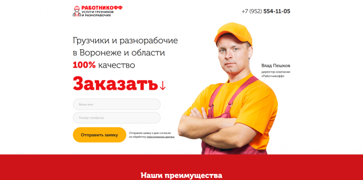 Работникофф