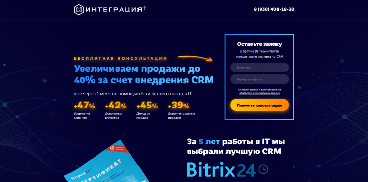 Интеграция+
