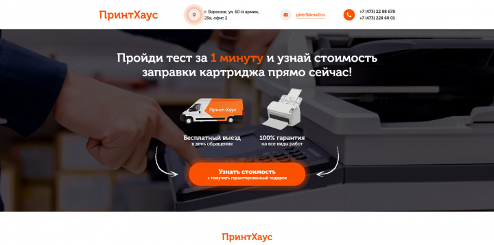 ПринтХаус