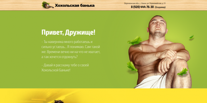 Хохольская банька