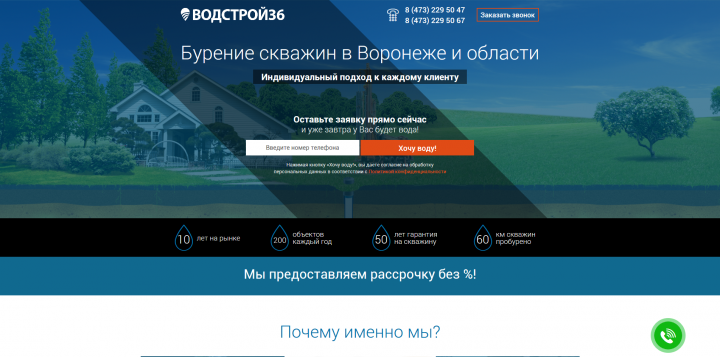 Водстрой36