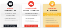 Хостинг для вашего сайта