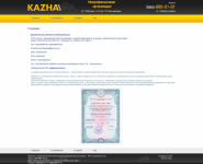 Сайт KAZNA