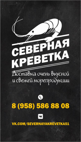 Визитка для компании по доставке морепродукции