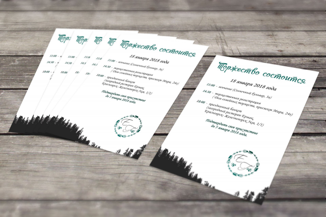 Свадебное приглашение