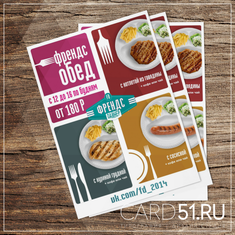 Флаер для ресторана быстрого питания