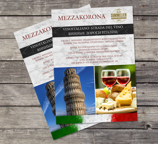 Флаер для винного ужина