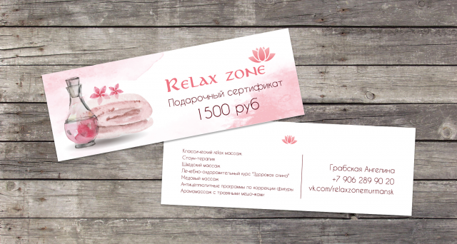 Подарочный сертификат для массажного салона