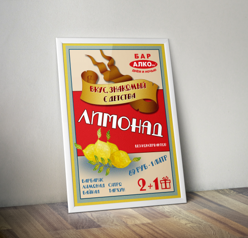 Постер для бара