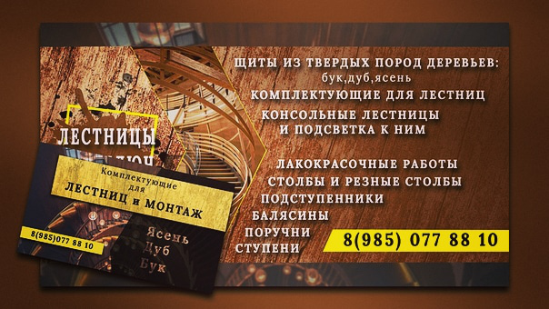 Баннер и визитка для столярной мастерской