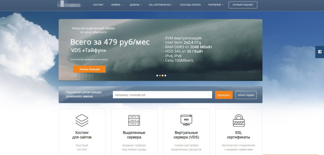 Хостинги для сайтов