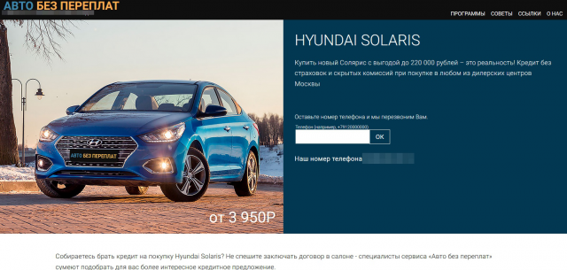 Hyundai Solaris в кредит
