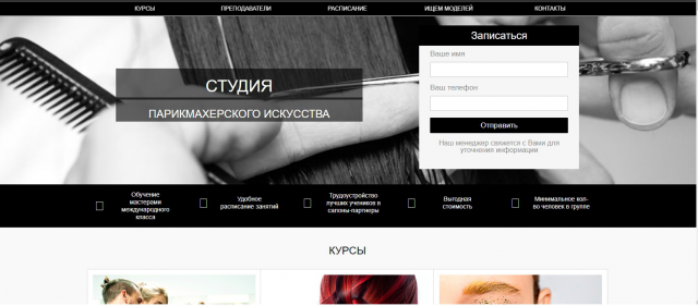 Студия парикмахерского искусства