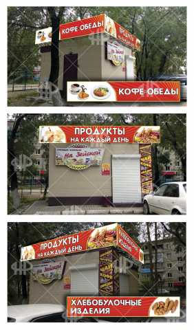Вывеска для торгового павельона