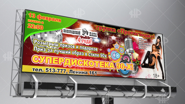 Рекламный баннер