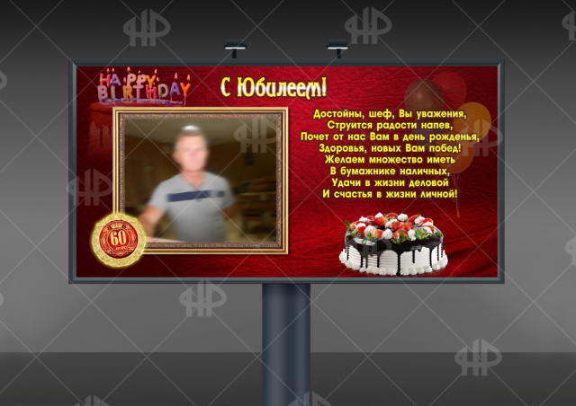 Поздравительный баннер