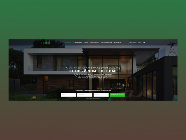 Лесной пейзаж