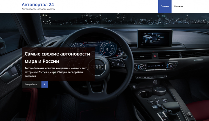 Автоновости, услуги по подбору