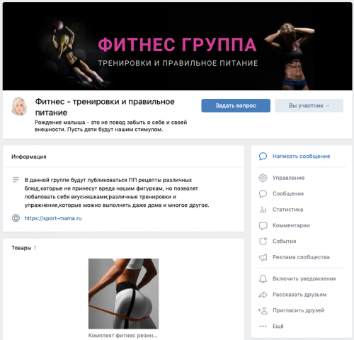 Группа Вконтакте "Фитнесс"